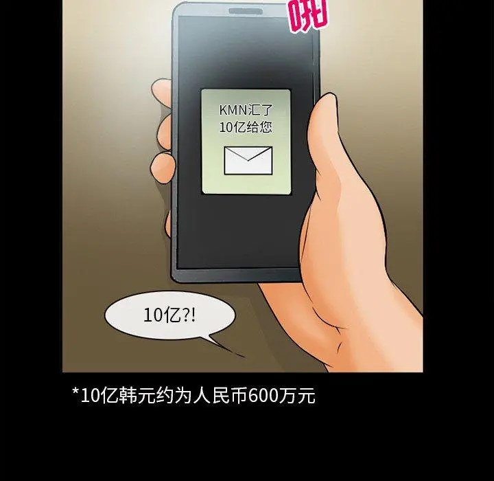委托人 - 第30话 - page 25