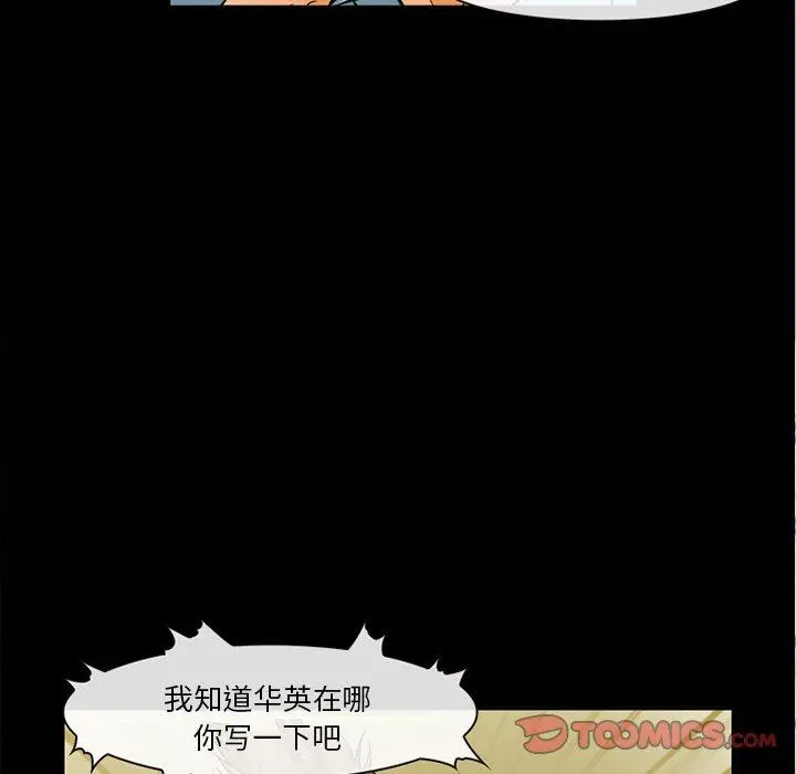 委托人 - 第30话 - page 39