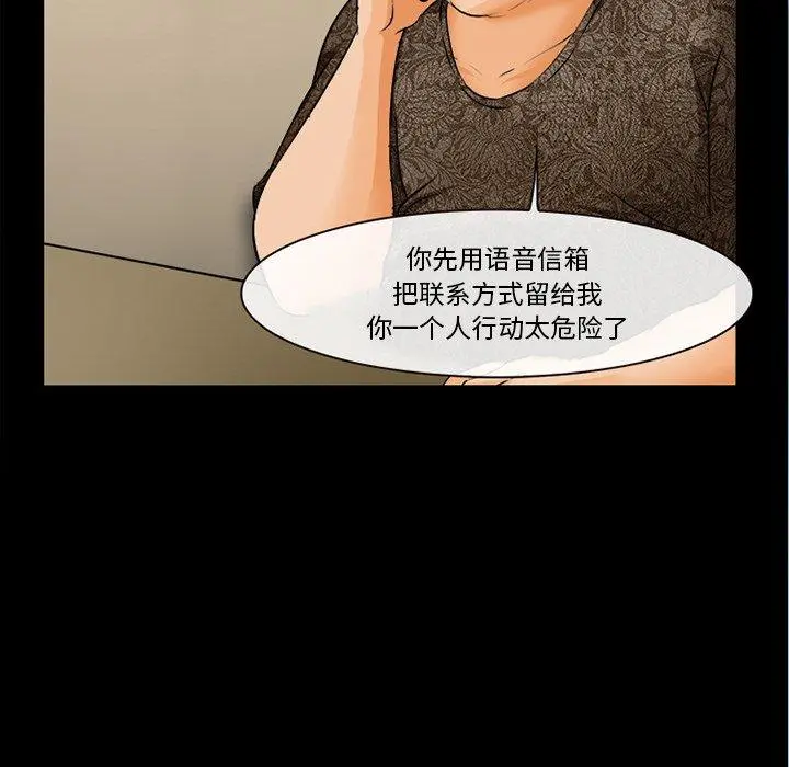 委托人 - 第30话 - page 42