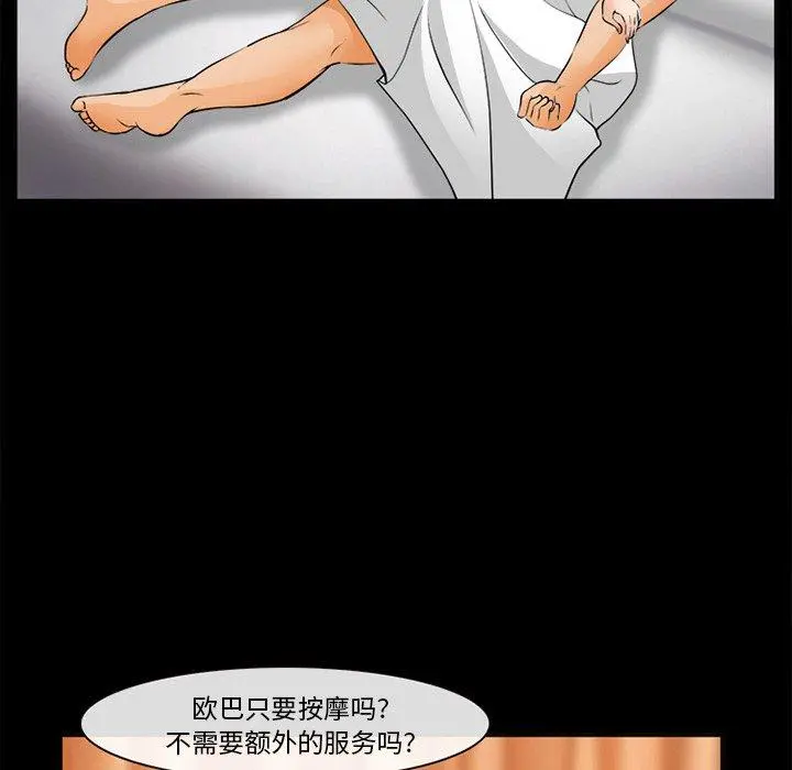委托人 - 第30话 - page 76
