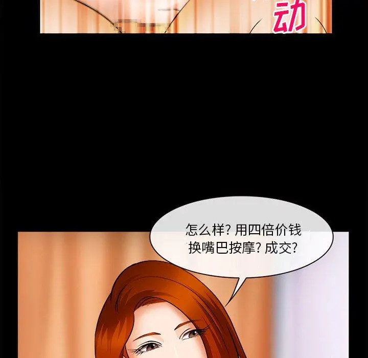 委托人 - 第30话 - page 101