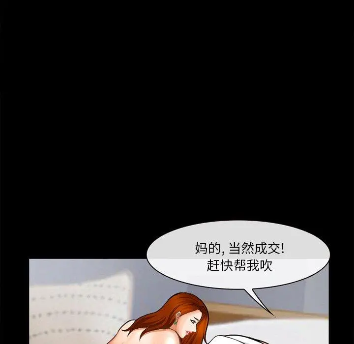 委托人 - 第30话 - page 103