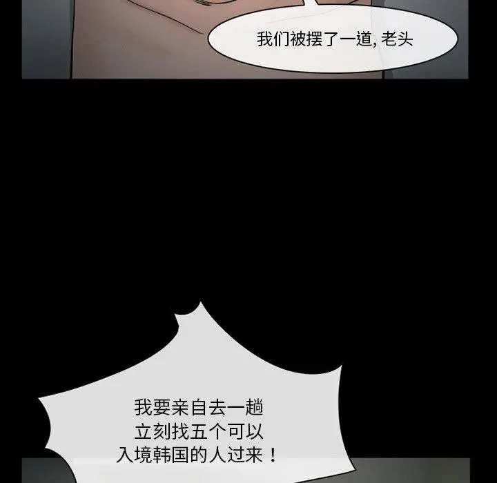 委托人 - 第35话 - page 76