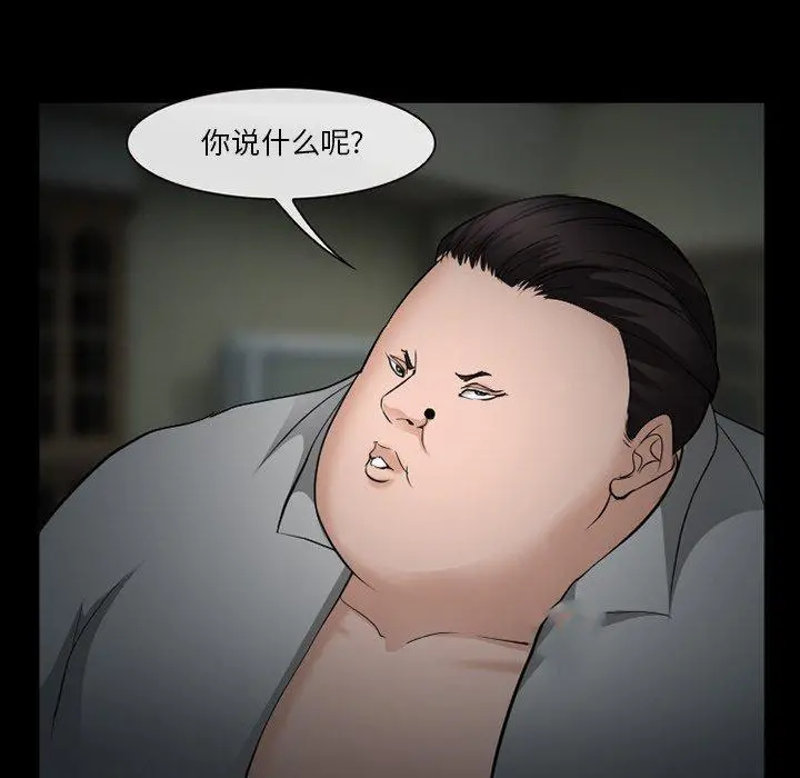 委托人 - 第35话 - page 80