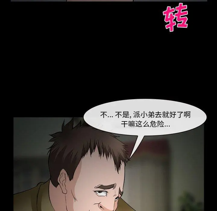 委托人 - 第35话 - page 81