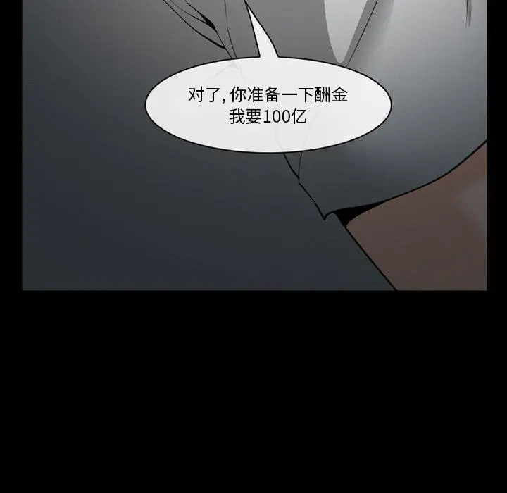 委托人 - 第35话 - page 89