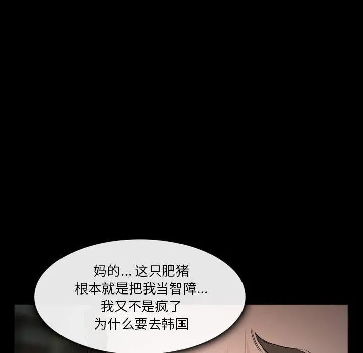 委托人 - 第35话 - page 90