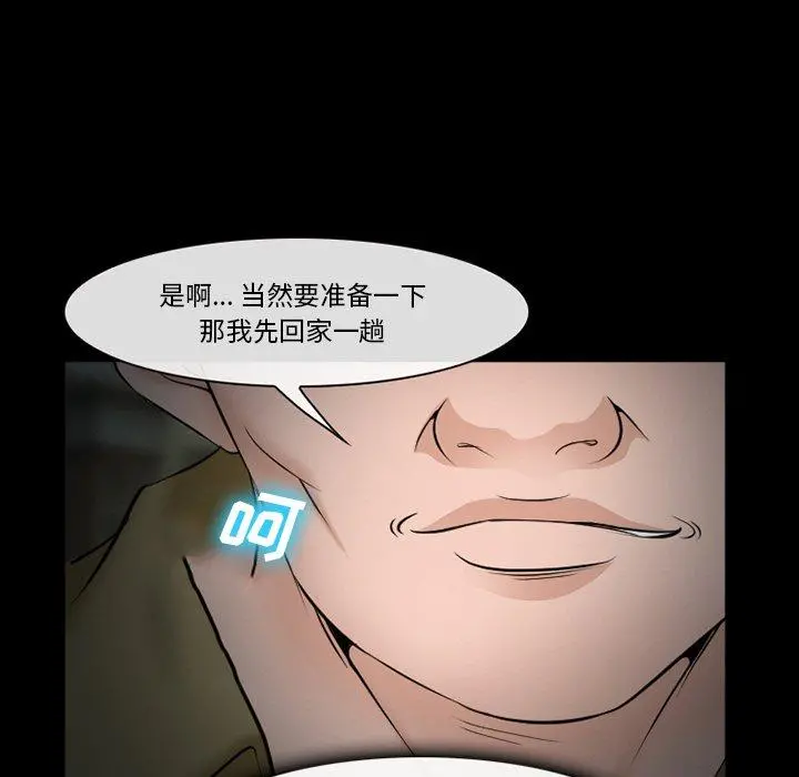 委托人 - 第35话 - page 92