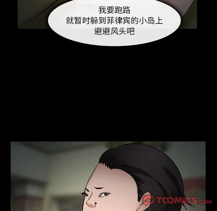 委托人 - 第35话 - page 93