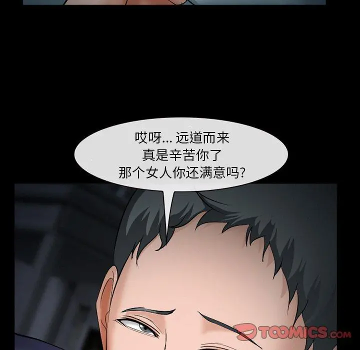 委托人 - 第35话 - page 138
