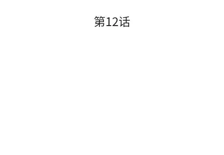 委托人 - 第12话 - page 3