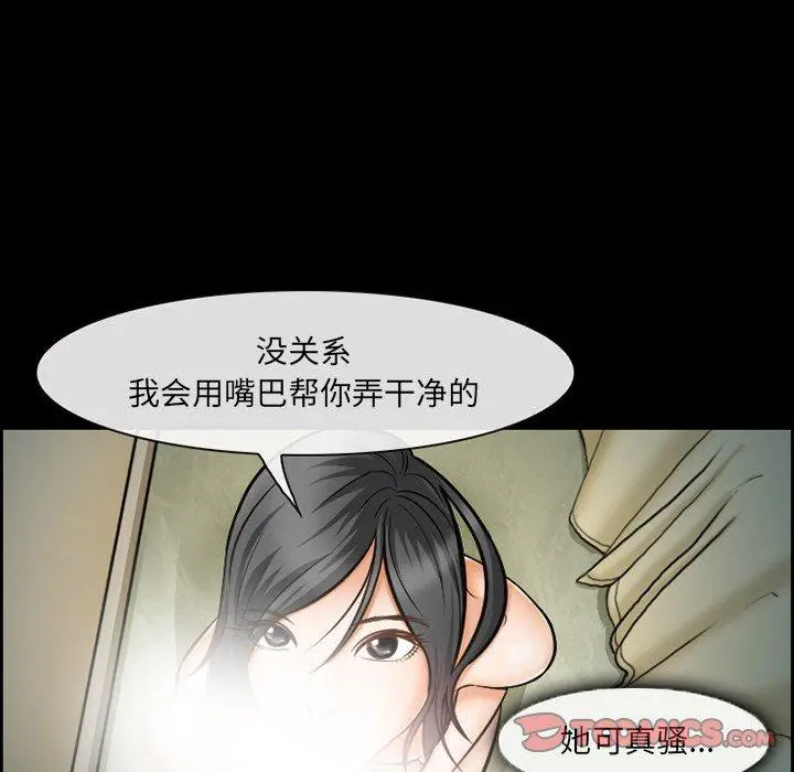 委托人 - 第12话 - page 6