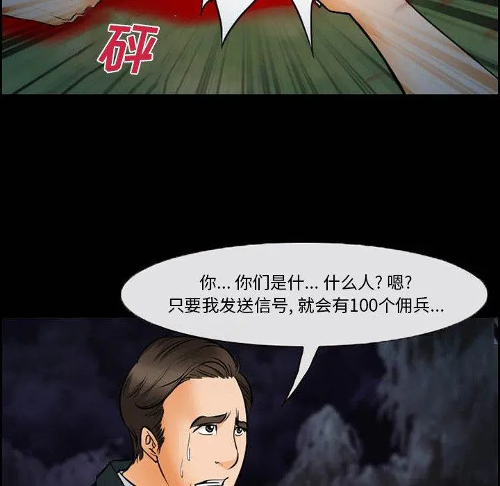 委托人 - 第12话 - page 52