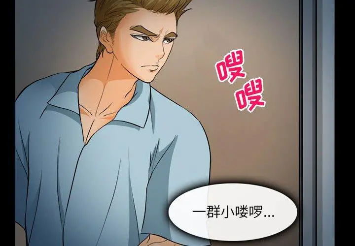 委托人 - 第32话 - page 2