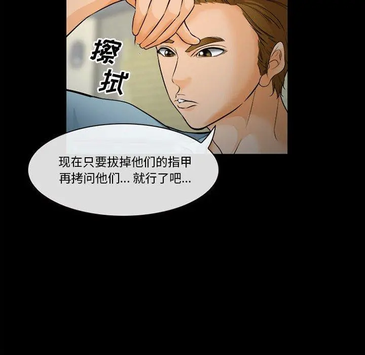 委托人 - 第32话 - page 32