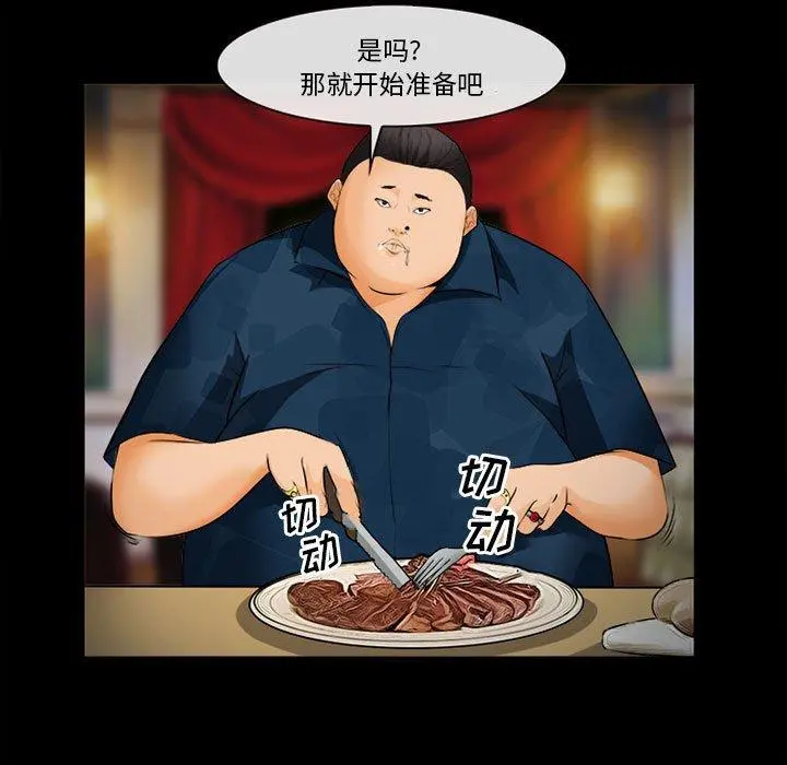 委托人 - 第32话 - page 42