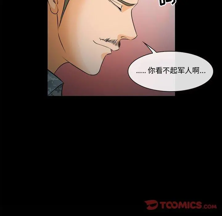 委托人 - 第32话 - page 84