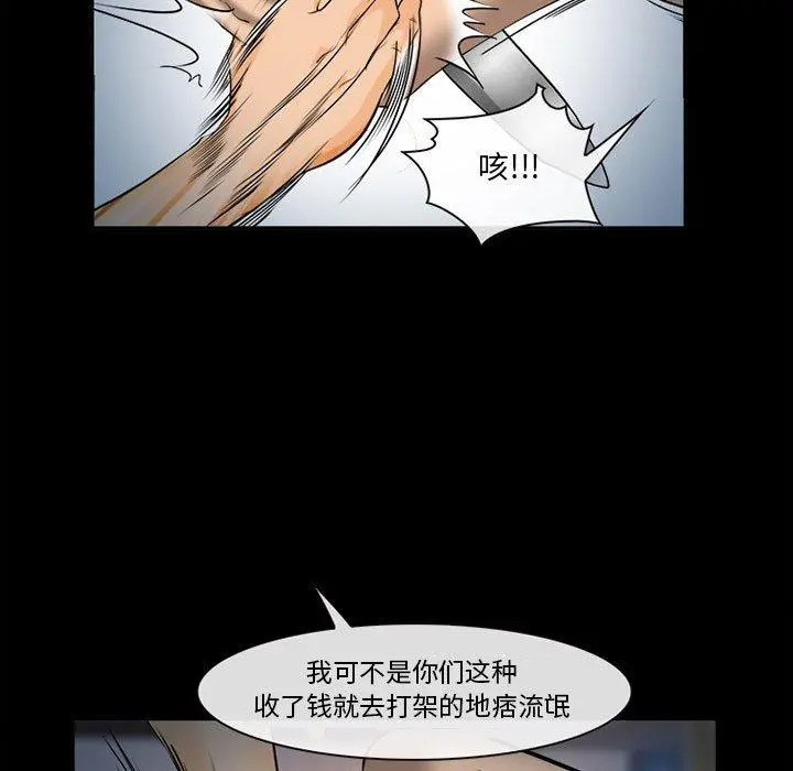 委托人 - 第32话 - page 98