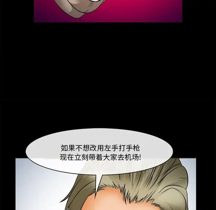 委托人 - 第32话 - page 103