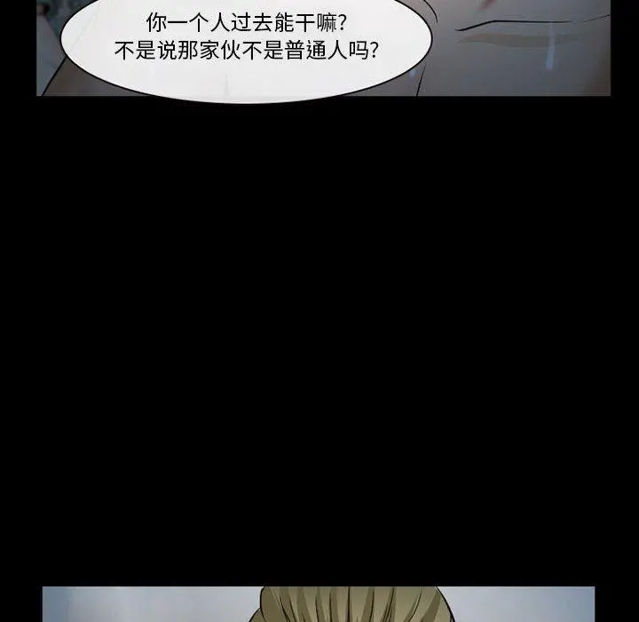委托人 - 第34话 - page 6