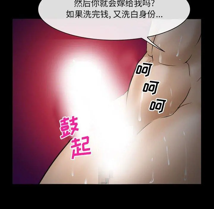 委托人 - 第34话 - page 44