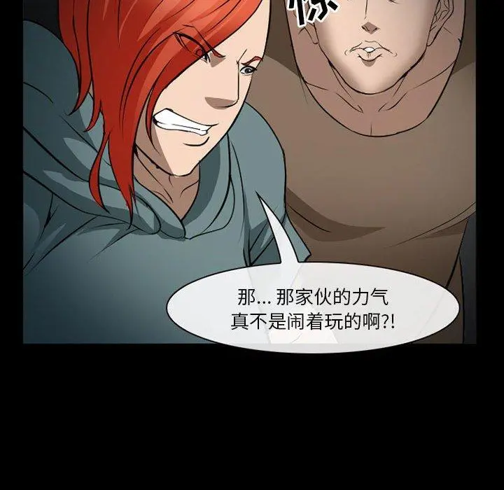 委托人 - 第34话 - page 112