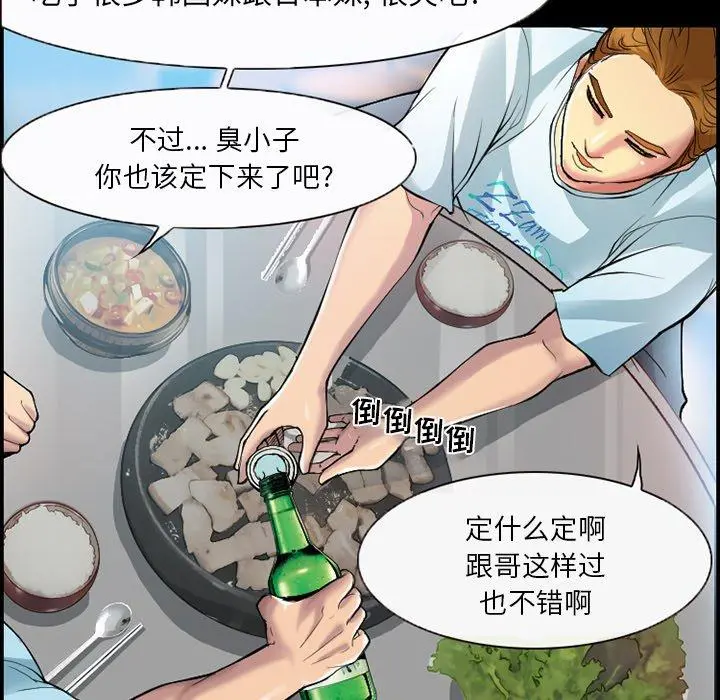 委托人 - 第3话 - page 8