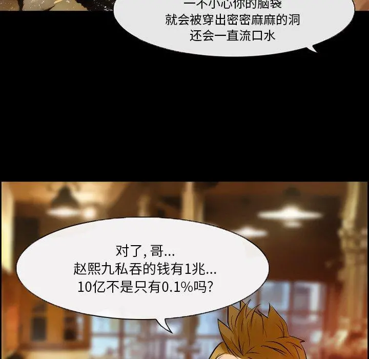 委托人 - 第3话 - page 12