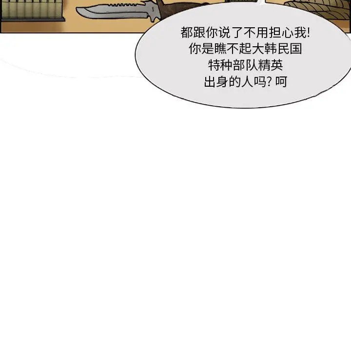 委托人 - 第3话 - page 34