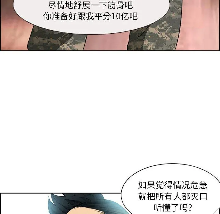 委托人 - 第3话 - page 39