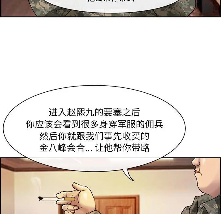 委托人 - 第3话 - page 43