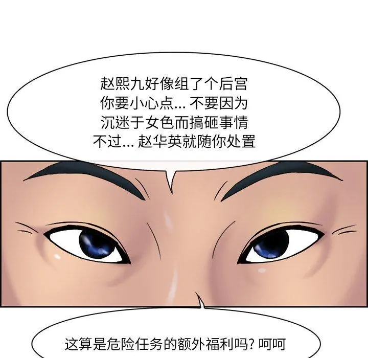 委托人 - 第3话 - page 45