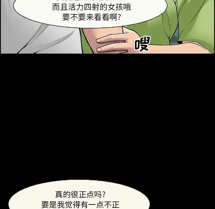 委托人 - 第3话 - page 52