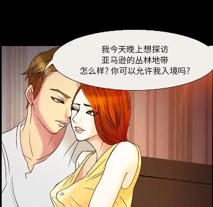 委托人 - 第3话 - page 64