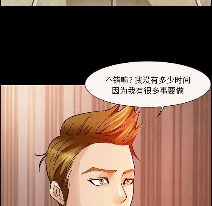 委托人 - 第3话 - page 75