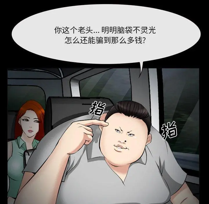 委托人 - 第39话 - page 5