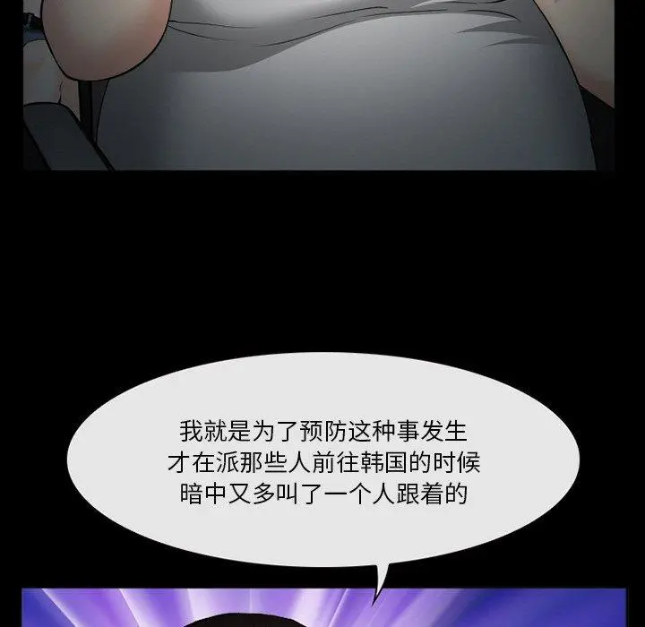 委托人 - 第39话 - page 6