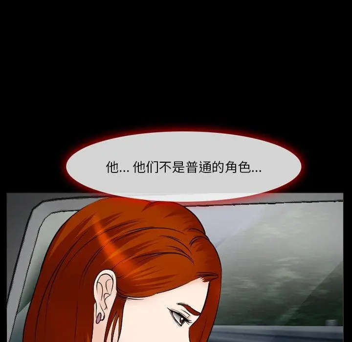 委托人 - 第39话 - page 8