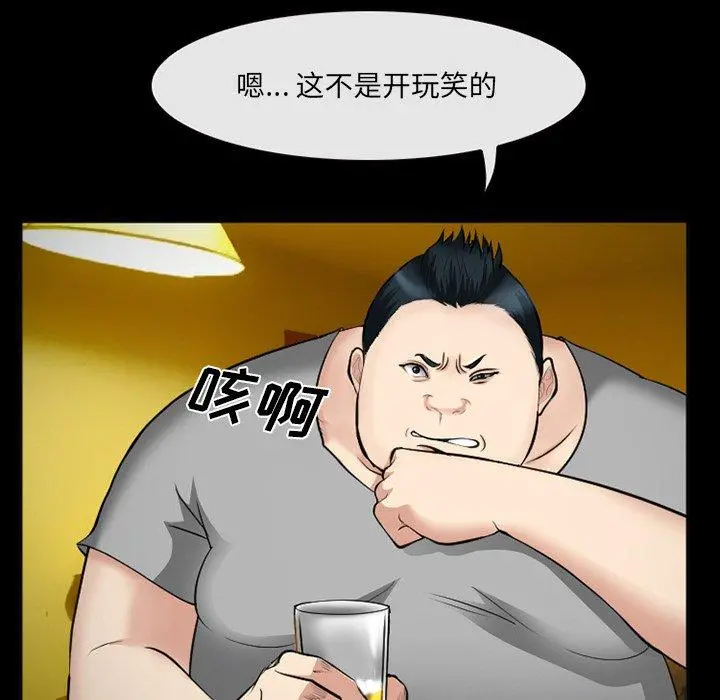 委托人 - 第39话 - page 11