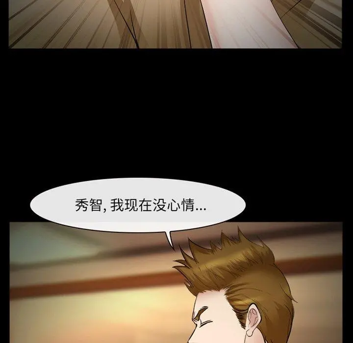 委托人 - 第39话 - page 40