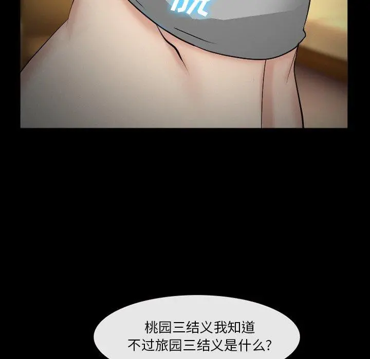 委托人 - 第39话 - page 49