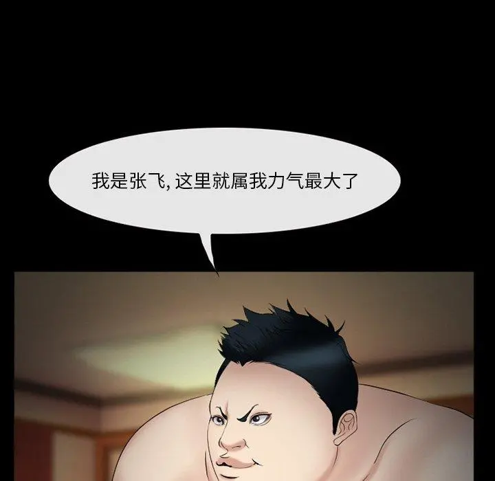 委托人 - 第39话 - page 54
