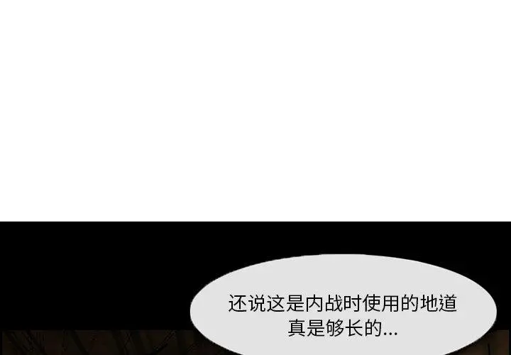 委托人 - 第5话 - page 4