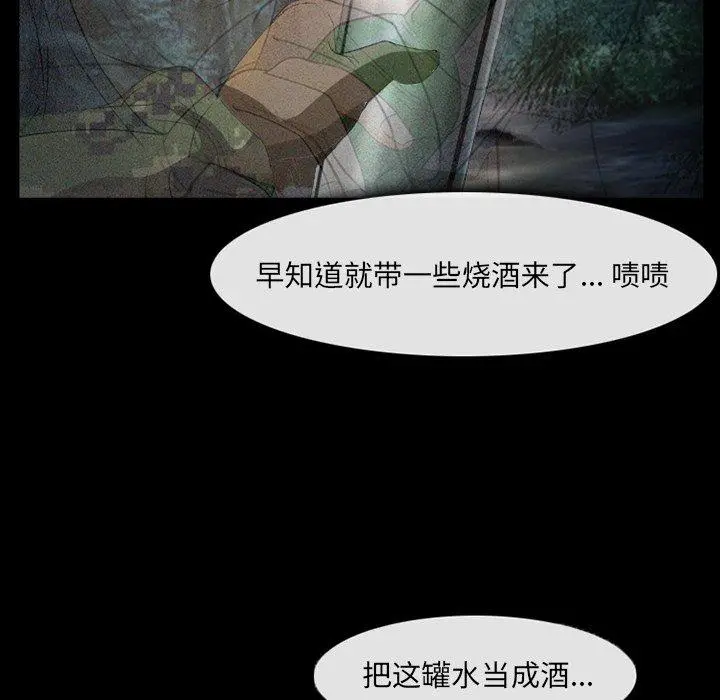 委托人 - 第5话 - page 41