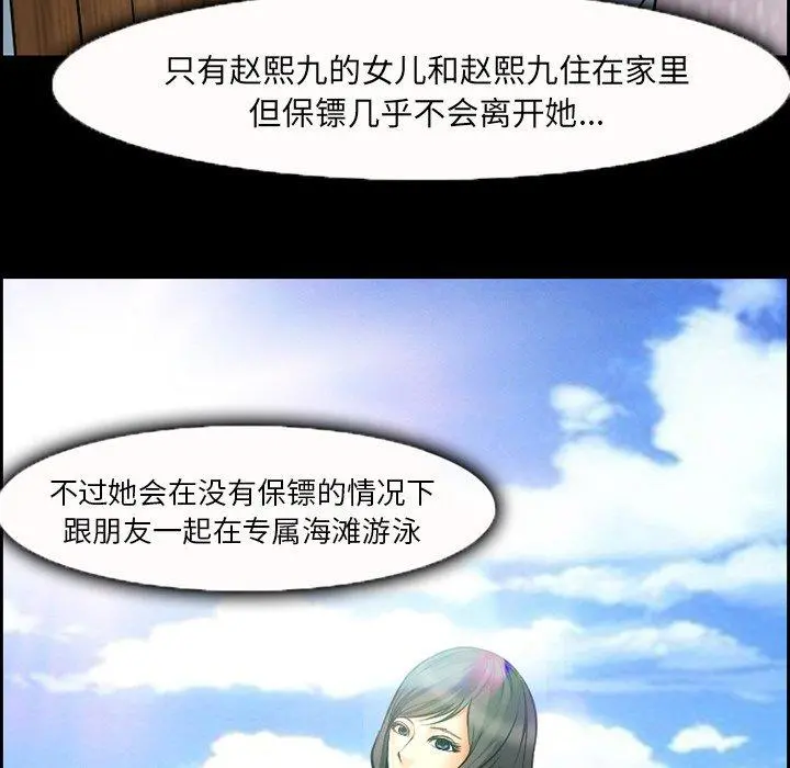 委托人 - 第5话 - page 68