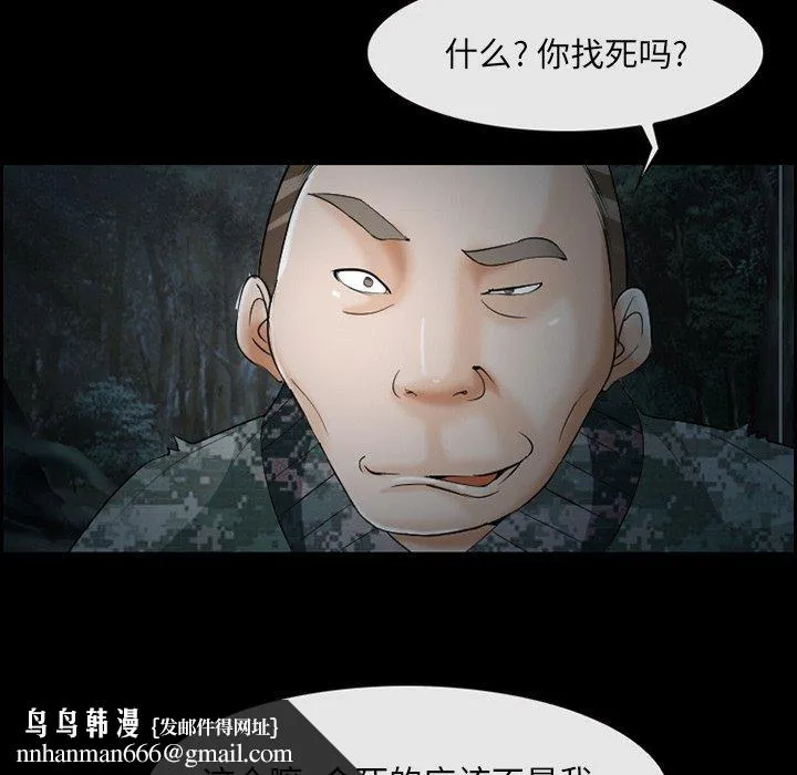 委托人 - 第5话 - page 76