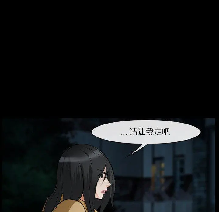 委托人 - 第41话 - page 11