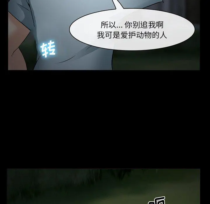 委托人 - 第41话 - page 56