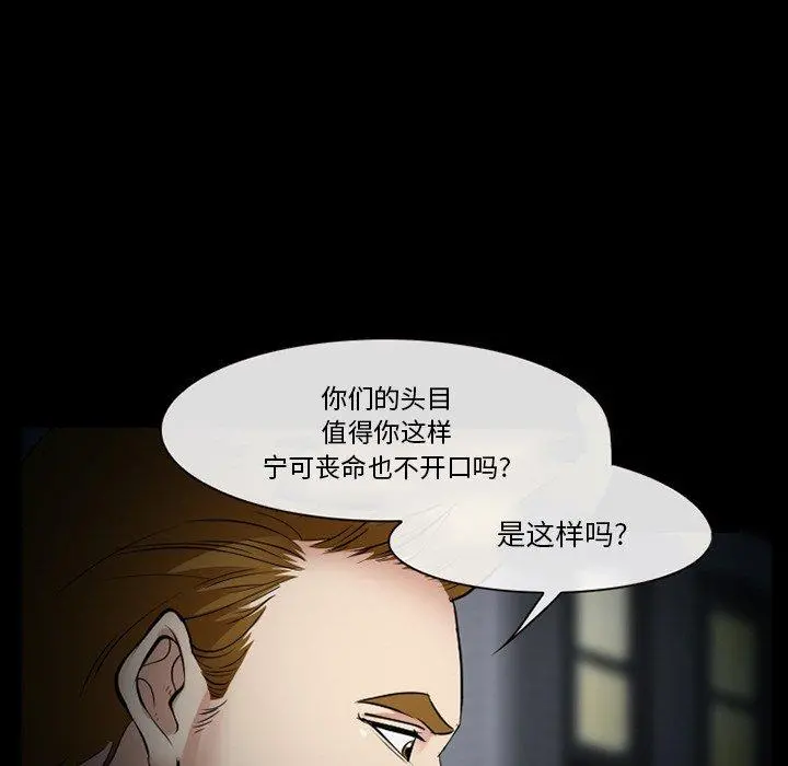 委托人 - 第41话 - page 61