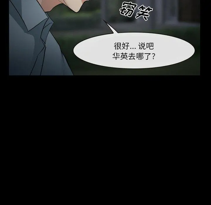 委托人 - 第41话 - page 71